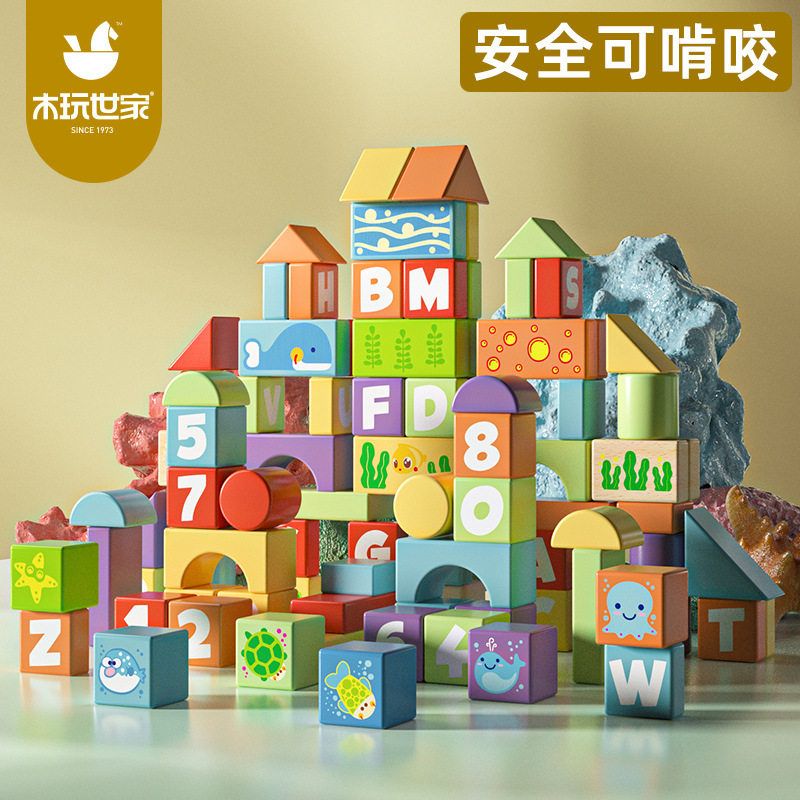 木玩世家桶装海洋动物拼搭积木木普通塑料积木