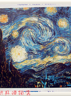 圣诞礼物香港TOMAX 高档图美1000片拼图  梵高名画星空几米