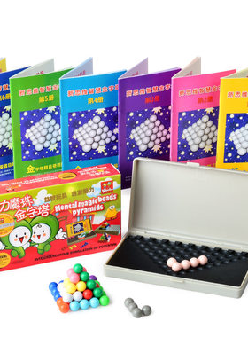 圣诞礼物NIBOBO新思维智慧珠金字塔 魔珠 儿童早教益智闯关游戏