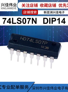 全新 HD74LS07P 直插DIP16封装 六正相高压驱动器 兼容 SN74LS07N