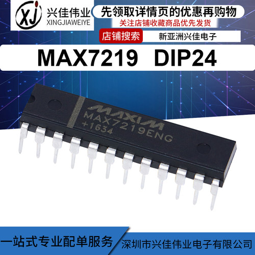 全新 MAX7219 MAX7219CNG MAX7219ENG 直插 DIP-24  显示器驱动器