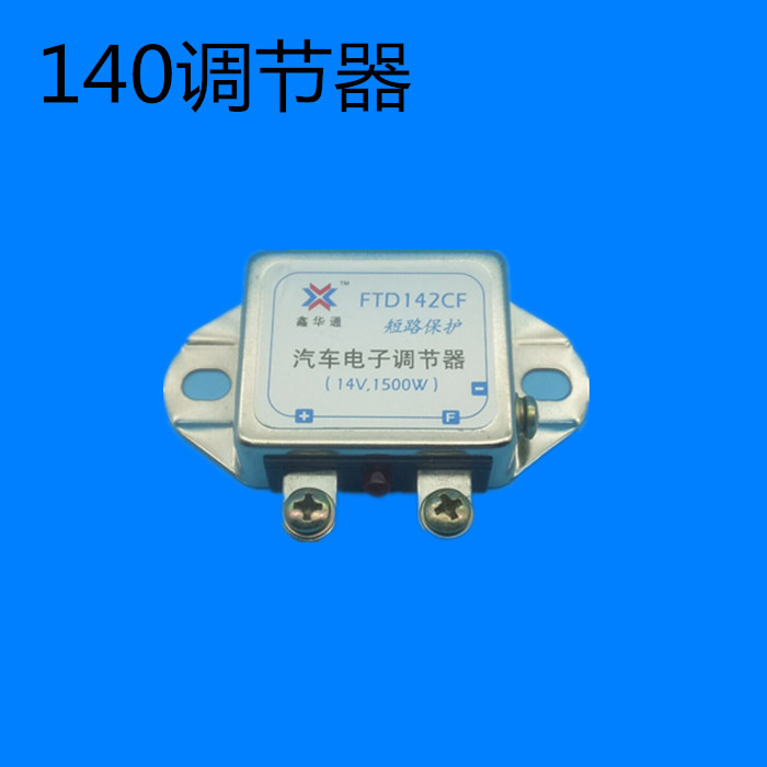 JFT249D T149D发电机智能电子调节器28v(24V)14V(12V)1500w稳压器