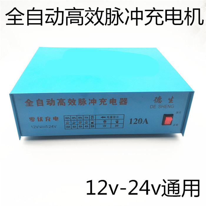 汽车电瓶充电器12V24V伏摩托车蓄电池全智能通用型纯铜自动充电机