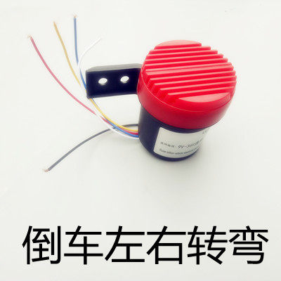 货车倒车转向喇叭24v语音三合一倒车喇叭12V24V真人语言防水喇叭