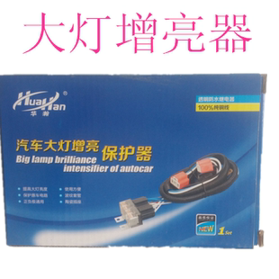 汽车大灯增光器 增亮器 H4汽车灯光增亮器 H4纯铜线 陶瓷灯座