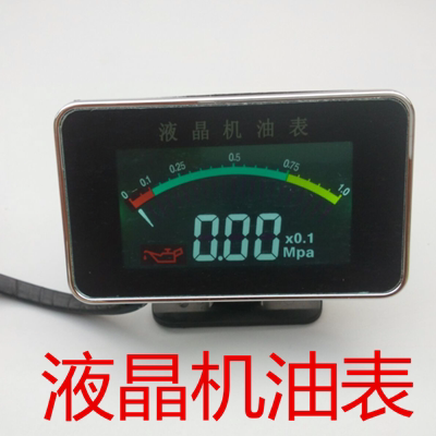 电子式机油压力表宽屏数字机油表汽车数显12v 24v货车客车仪表