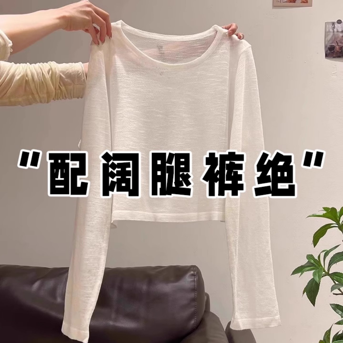 白色慵懒风纯欲长袖防晒针织罩衫