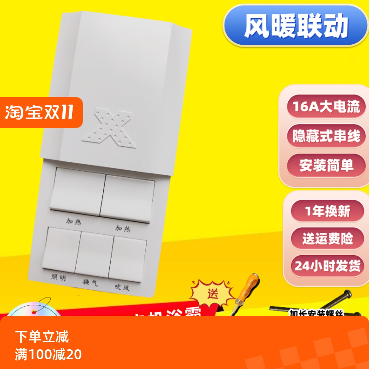 德莱宝奥华风暖浴霸通用开关五开