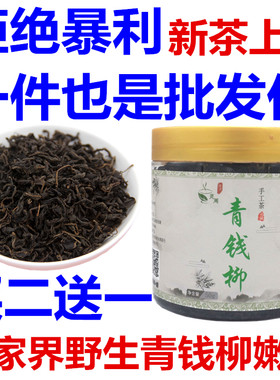 青钱柳茶降茶糖神茶正品特产新茶野外生老树嫩叶茶金钱柳茶