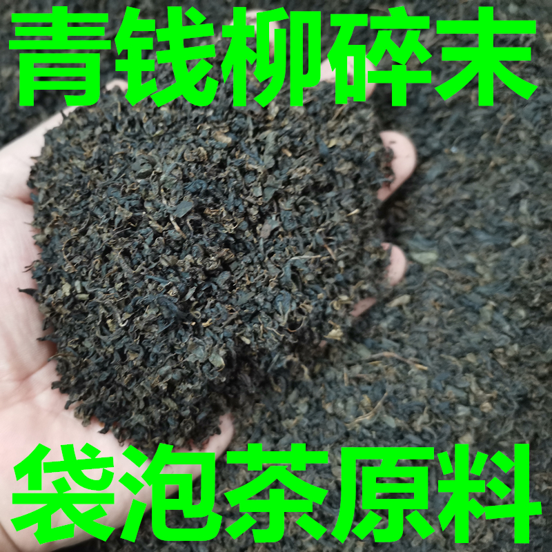 青钱柳茶叶碎末嫩叶末尾料边角料袋泡茶原料碎料代用茶原材料