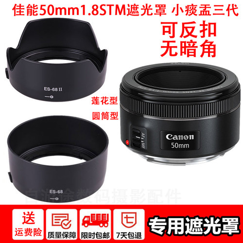 佳能50mm1.8STM镜头遮光罩49mm