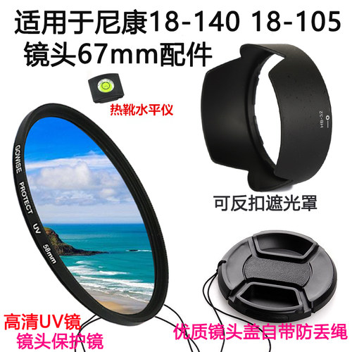 尼康18-105镜头配件67MMUV镜