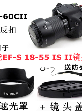 适用于佳能18-55 IS镜头遮光罩镜头盖500D 550D 600D450D单反相机