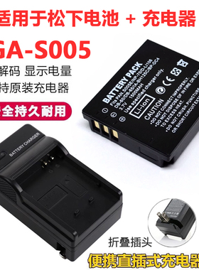 适用松下DMC-FX100 FX180 FX8 FX10 FX50 LX3相机S005E电池充电器