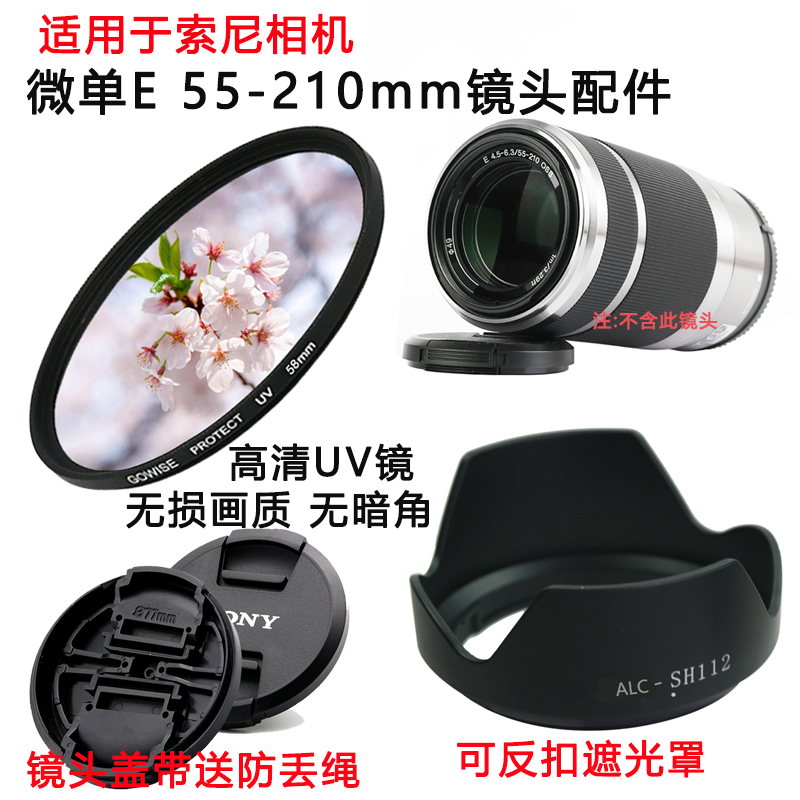 索尼微单相机55-210镜头遮光罩