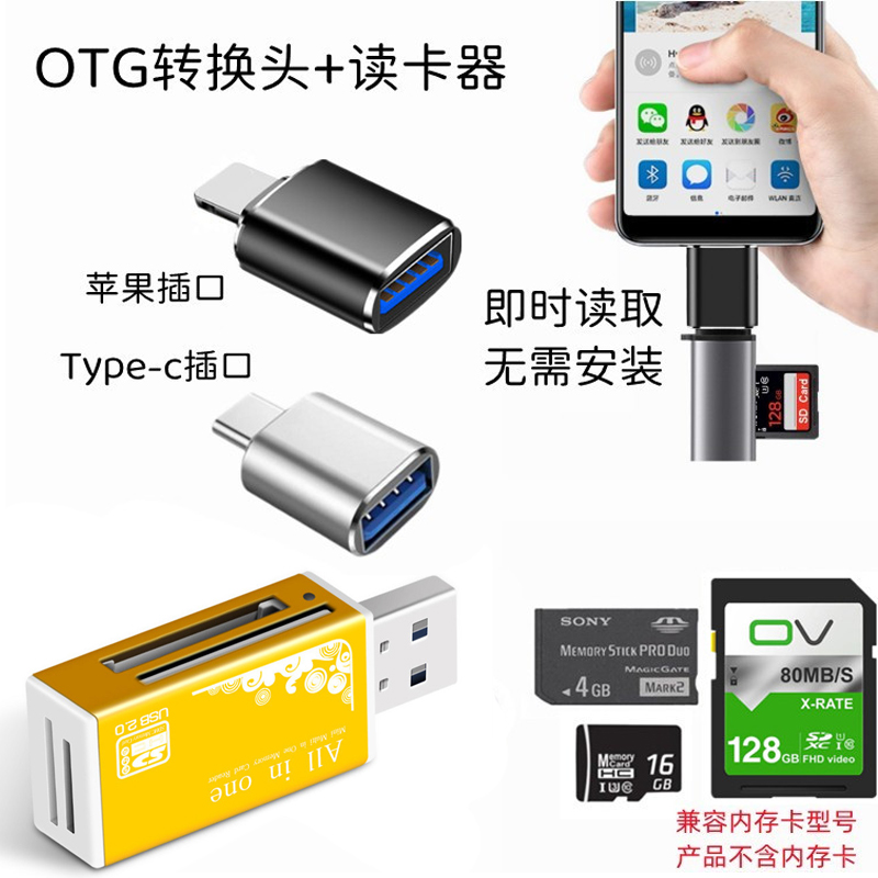 索尼数码相机读卡器手机转接头