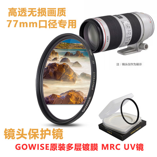 适用佳能镜头多层镀膜UV镜77mm