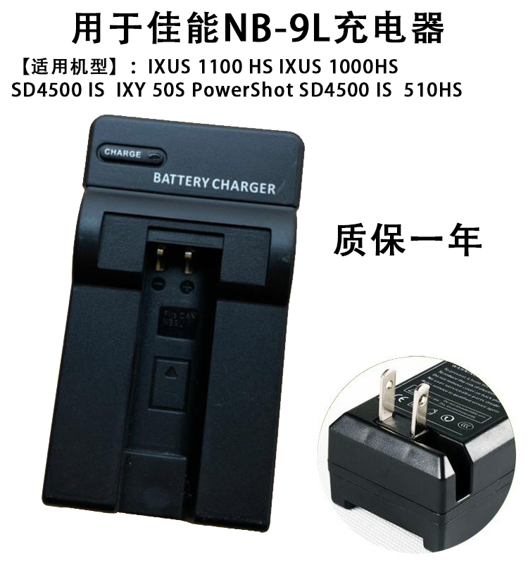 佳能适用于IXUS 500 510 HS IXUS 1000 1100 HS 相机NB-9L充电器