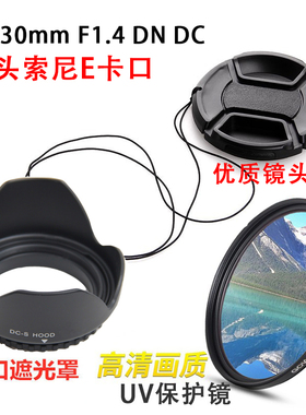 适马30mm F1.4 DN DC镜头适用于索尼E卡口相机遮光罩+镜头盖+UV镜
