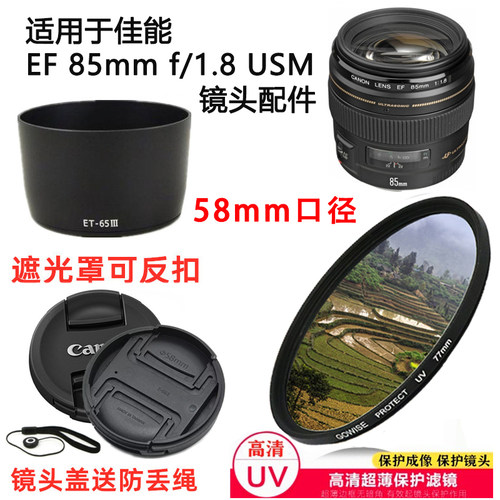 佳能EF85mmf/1.8镜头保护盖配件