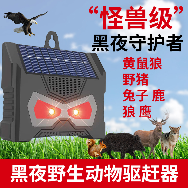黄鼠狼太阳能驱鼠器红白爆闪