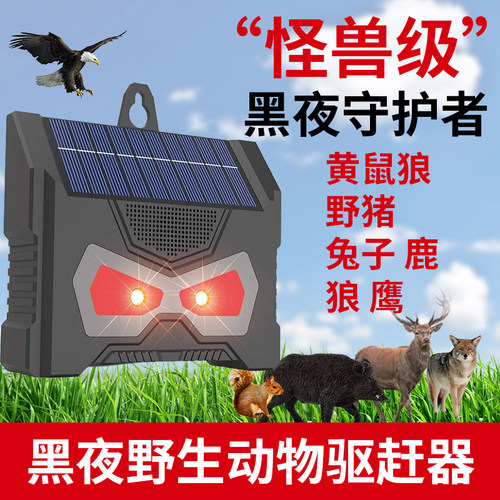 黄鼠狼太阳能驱鼠器红白爆闪