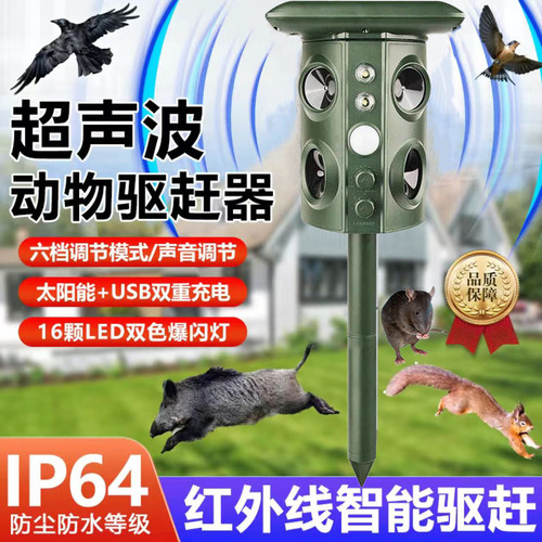 TLK太阳能动物驱赶器驱蛇鼠野猪