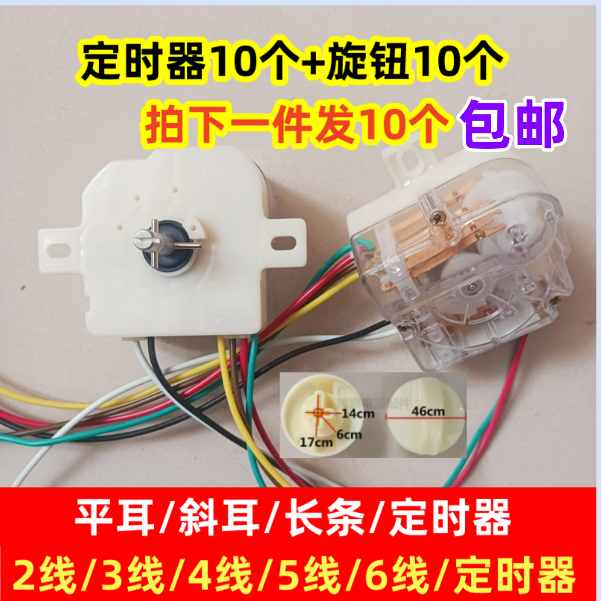 【拍1发10】半自动洗衣机洗涤脱水定时器开关方形/长条2/3/4/5/6/