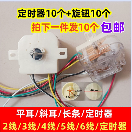 【天天特价】拍1发10洗衣机定时