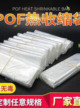 POF环保热收缩膜热缩膜塑封膜茶叶餐具礼盒文具封口透明包装膜袋