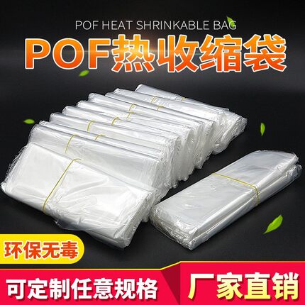 POF环保热收缩膜热缩膜塑封膜茶叶餐具礼盒文具封口透明包装膜袋