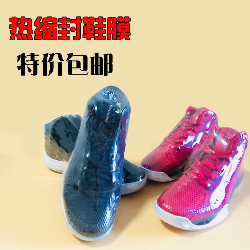 梯形包鞋子膜包邮PVC热收缩膜球鞋塑封保护膜鞋子防尘袋运动鞋膜