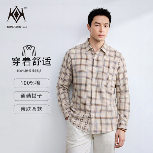 开开男士纯棉格子商务衬衫