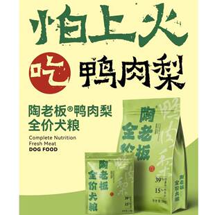陶老板鸭肉梨全价犬粮缓解泪痕比熊西高地雪纳瑞博美泰迪全犬通用