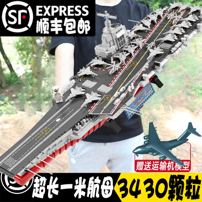 军事大型航空母舰积木男孩高难度拼装福建舰航母玩具礼物军舰模型