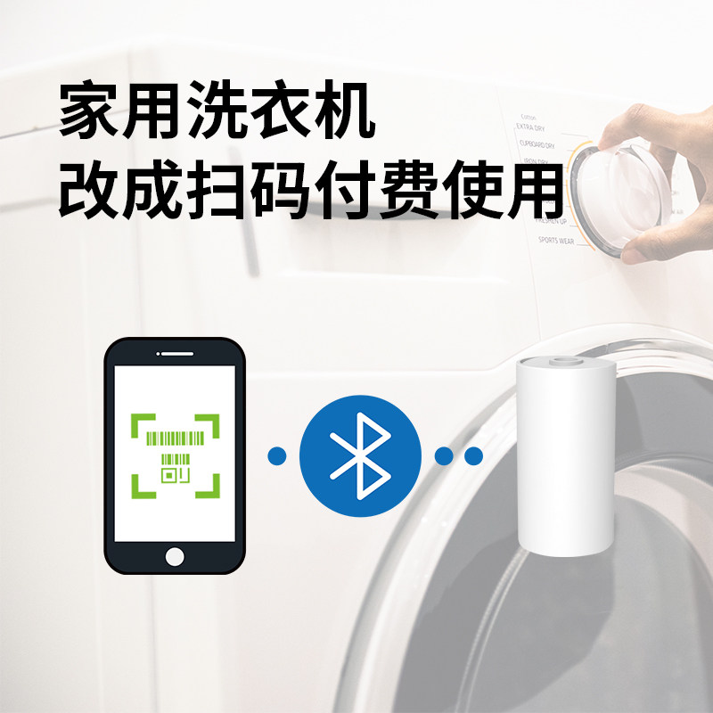 洗衣机扫码收费支付控制开关按摩椅麻将机电源通电控制器设备模块