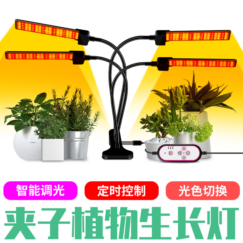 LED全光谱植物生长灯夹子款调光定时室内多肉绿植花卉月季补光灯