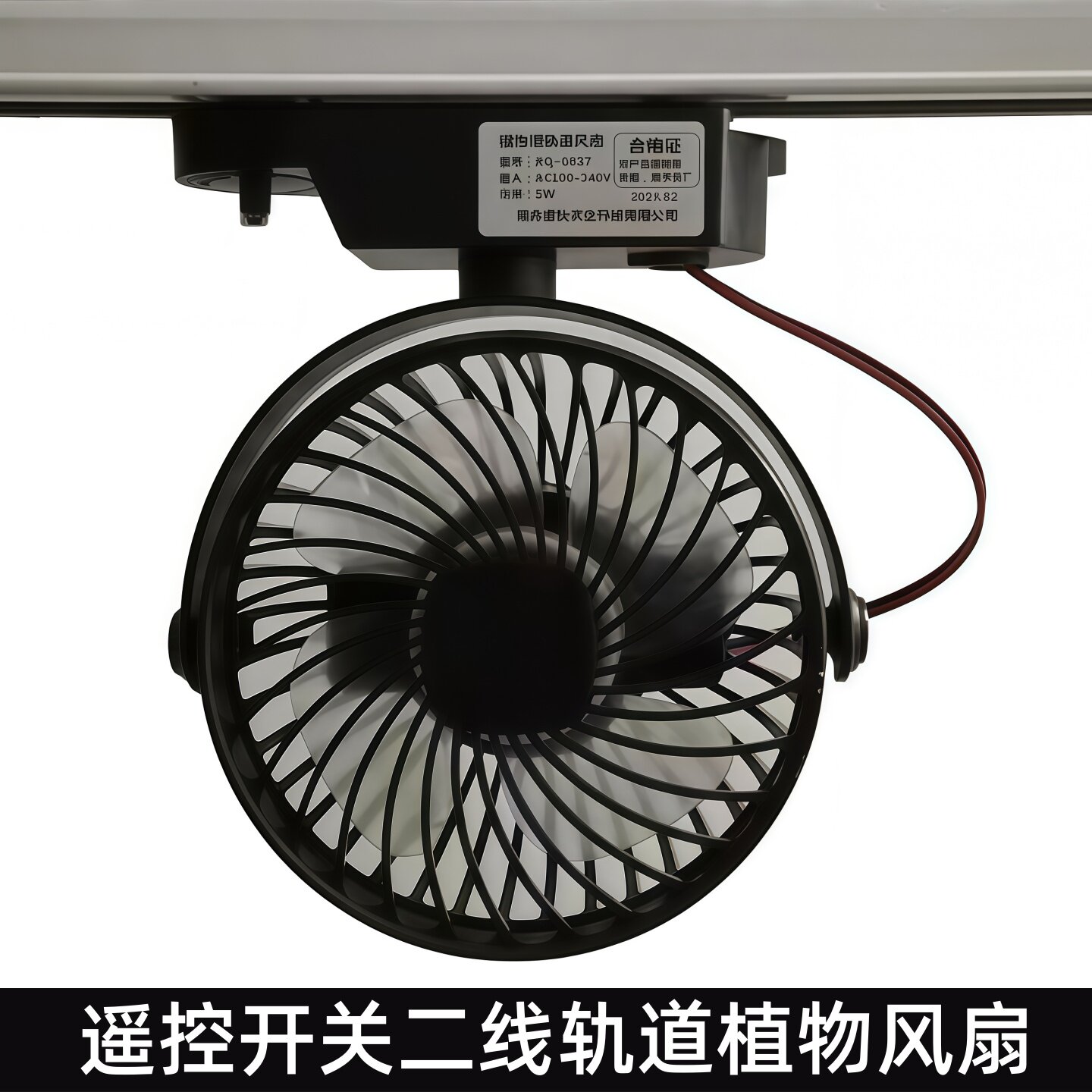 二线三线轨道植物风扇家用