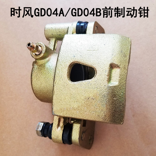 时风电动轿车配件 GD014A GD04B碟刹前制动钳 前刹车分泵前制动泵