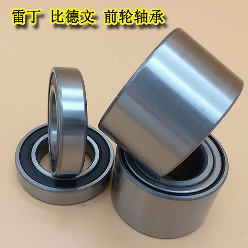 雷丁电动车前轮轴承d50d70德文