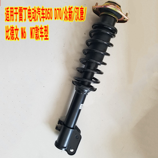 雷丁D50 D70前减震器比德文M6 M7避震器众新汉唐前减震器雷丁减震