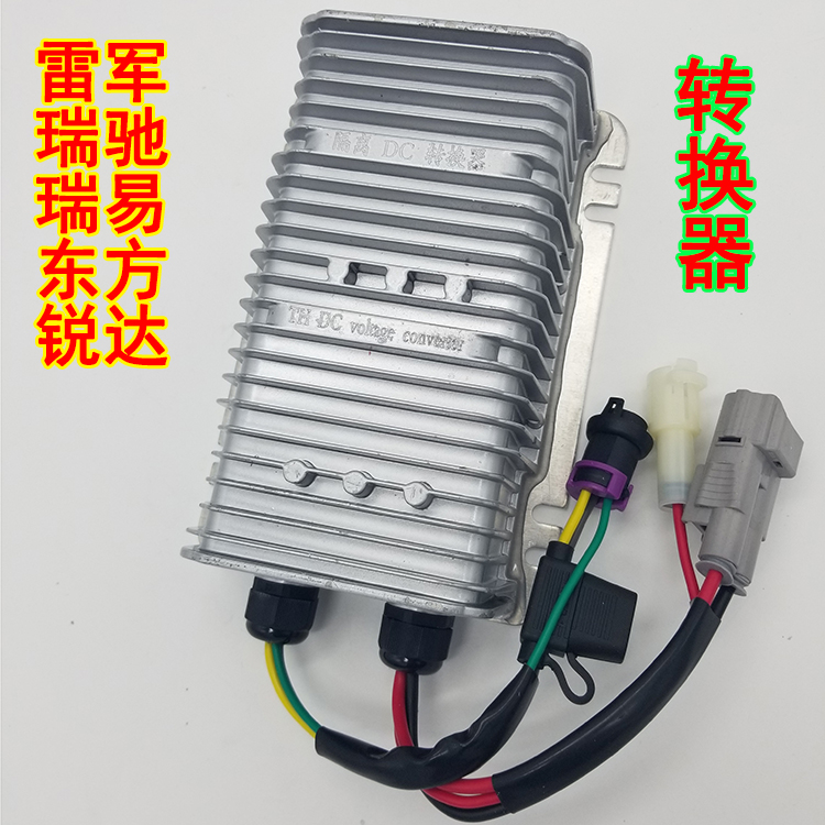 瑞驰瑞易雷军L3 L6 V8东方锐达华泰160电动汽车轿车转换器变压器