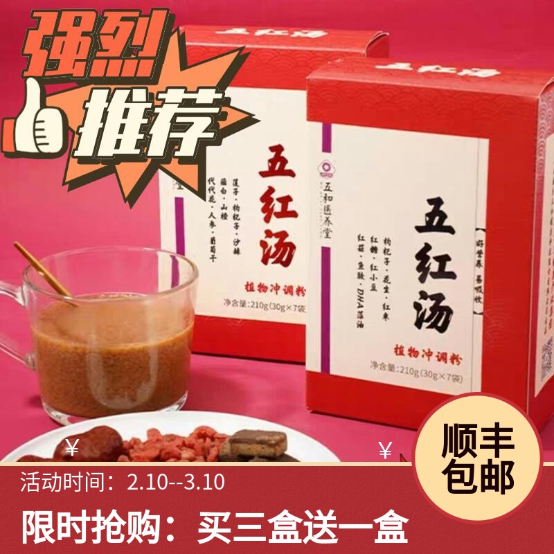 产后五红汤调理气血增奶追奶补品图片