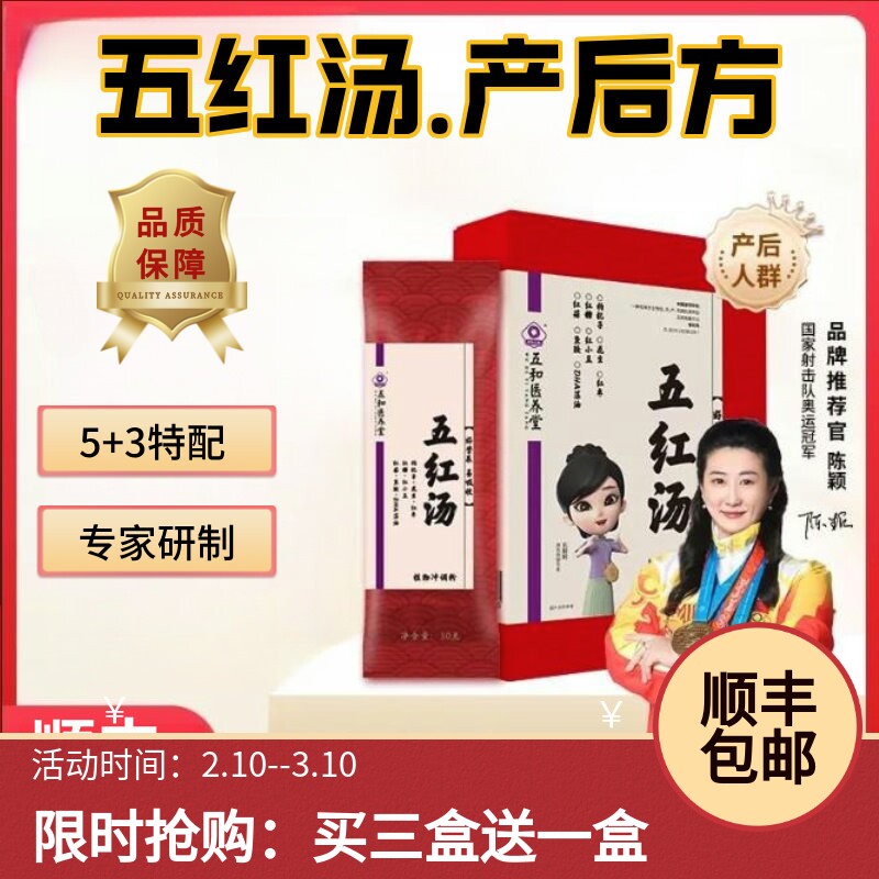 五红汤催乳下奶补气养血增奶量图片