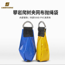 户外攀树抛绳袋爬山豆袋夹网布攀爬投掷沙包攀岩探洞定线包