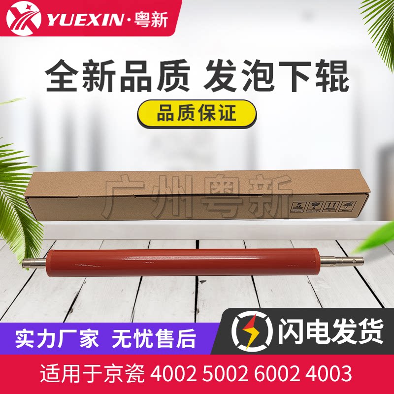 全新适用京瓷4002i 发泡下辊5002i 6002i TK6328定影下辊 压力辊