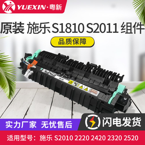 适用富士施乐S2011定影组件 S2110 2320 2520 S1810加热组件
