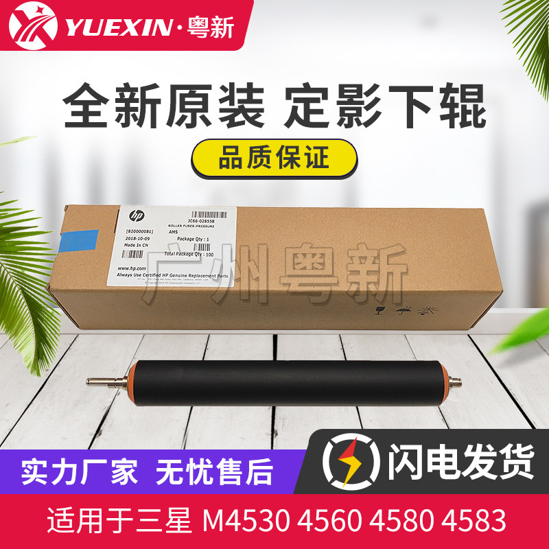 原装适用三星M4530 4560 4580 4583发泡下辊 &惠普508NK定影下辊