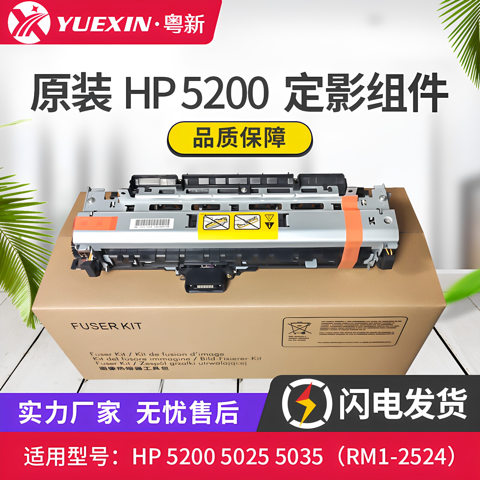 全新适用HP/佳能定影加热组件