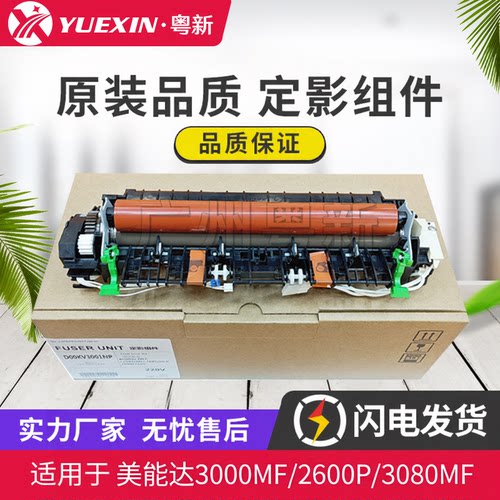适用美能达3000/3080MF 2600P &理光SP230 dnw/fnw/sfnw定影组件